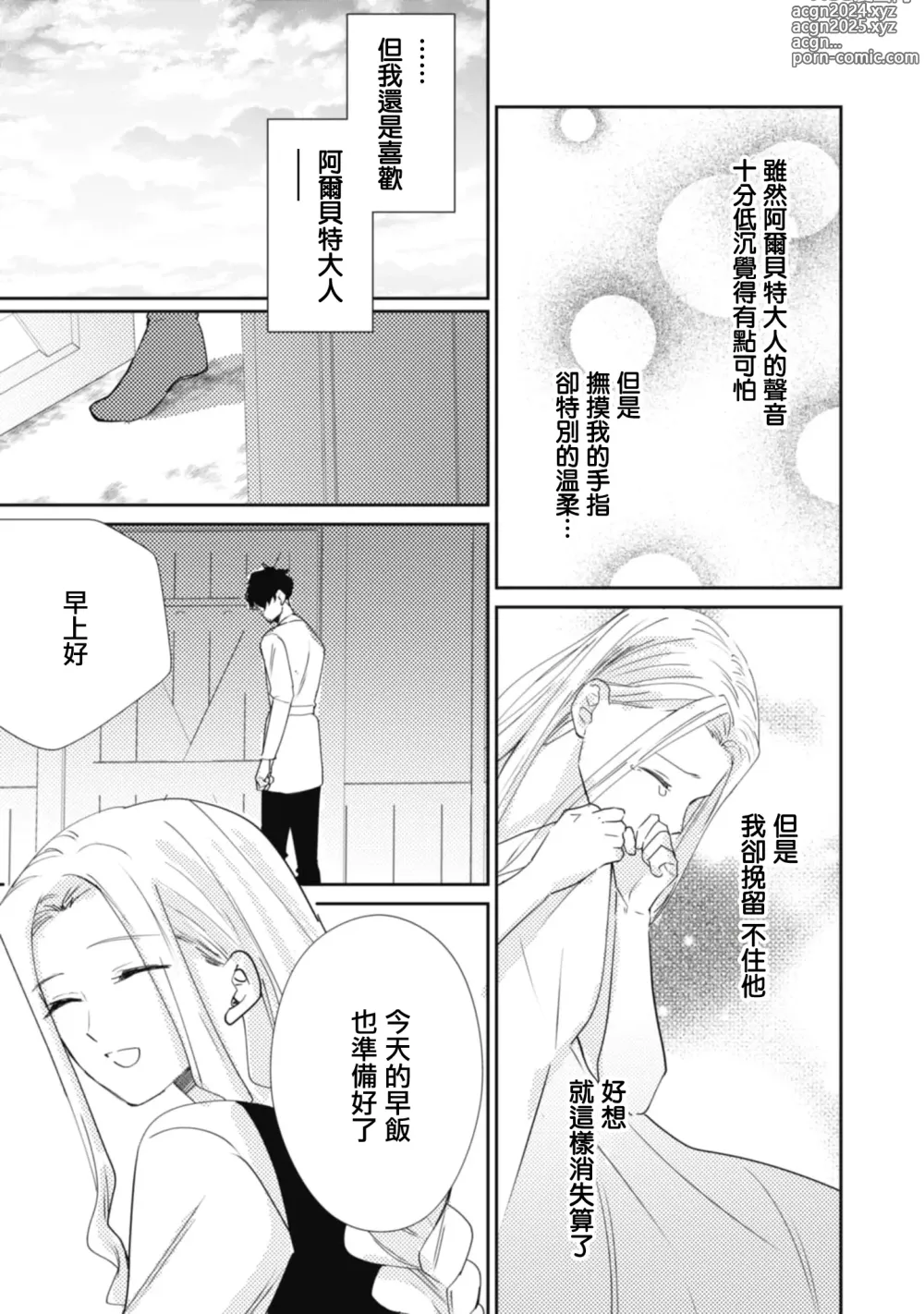 Page 81 of manga 与被贬骑士相爱的牧羊女1-3