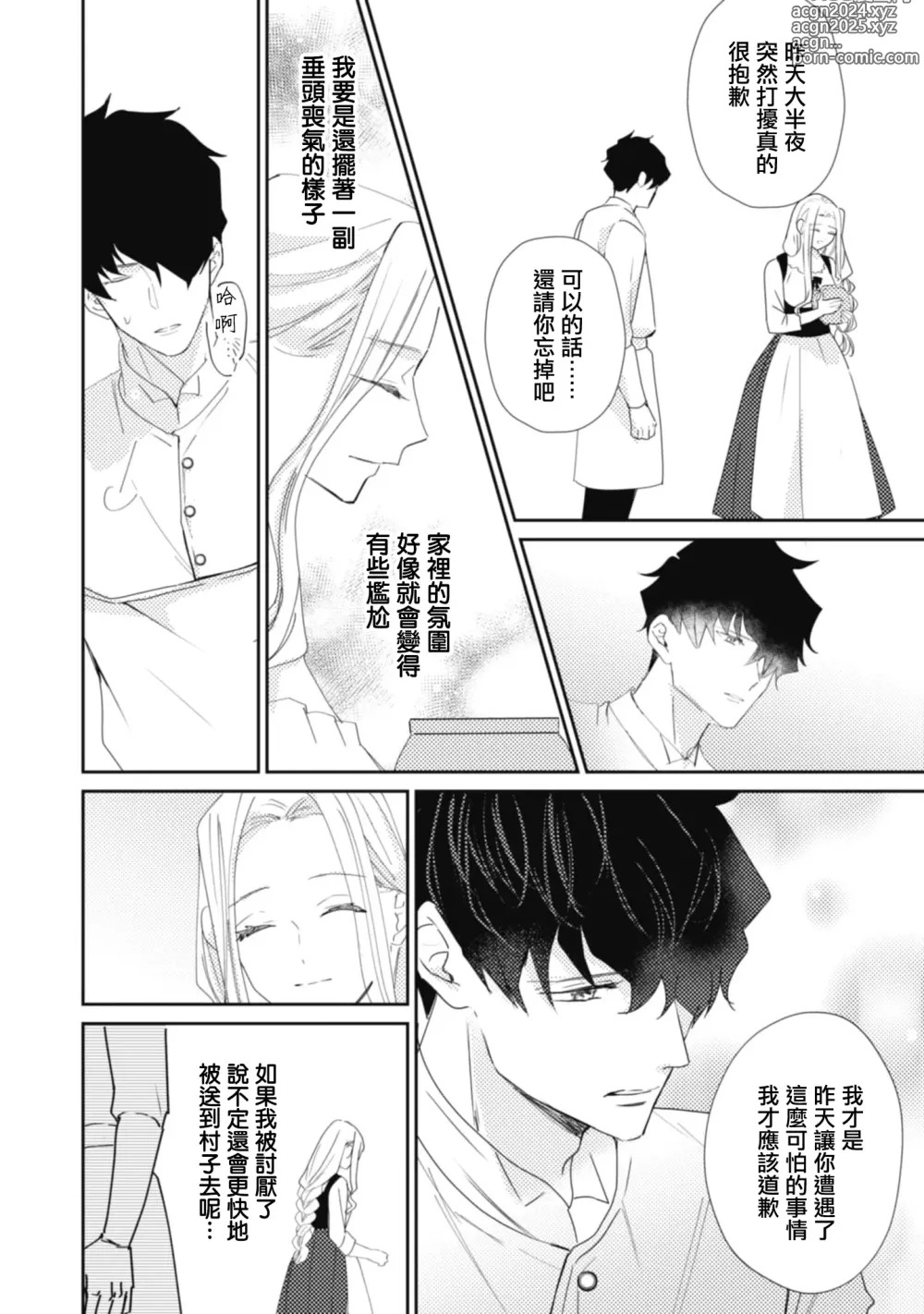 Page 82 of manga 与被贬骑士相爱的牧羊女1-3