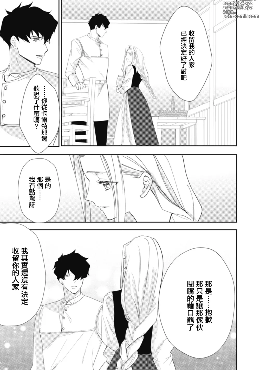 Page 83 of manga 与被贬骑士相爱的牧羊女1-3