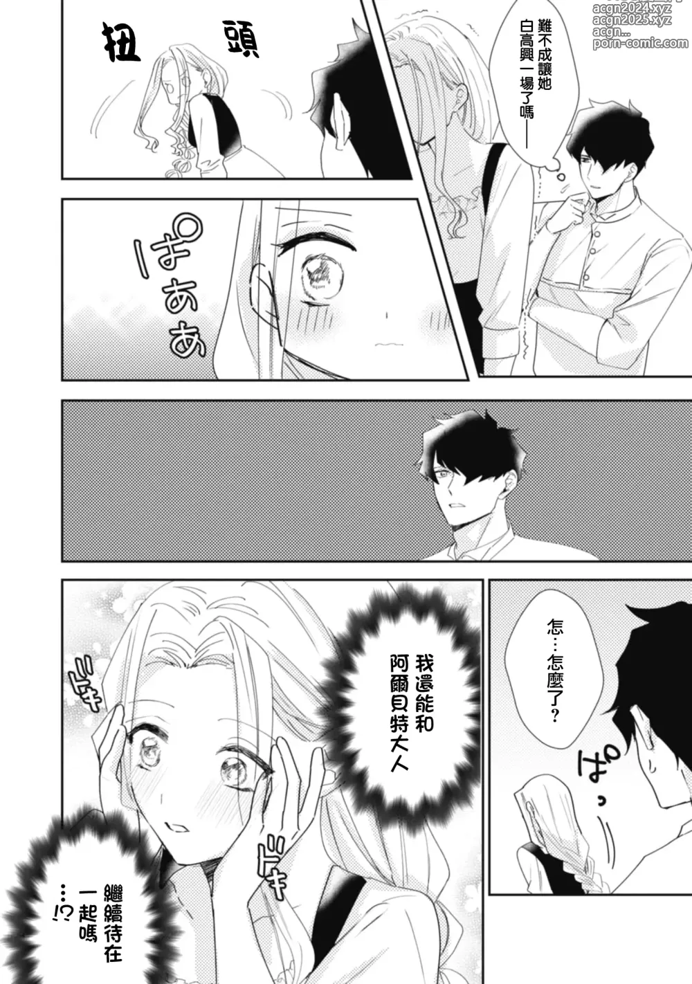 Page 84 of manga 与被贬骑士相爱的牧羊女1-3