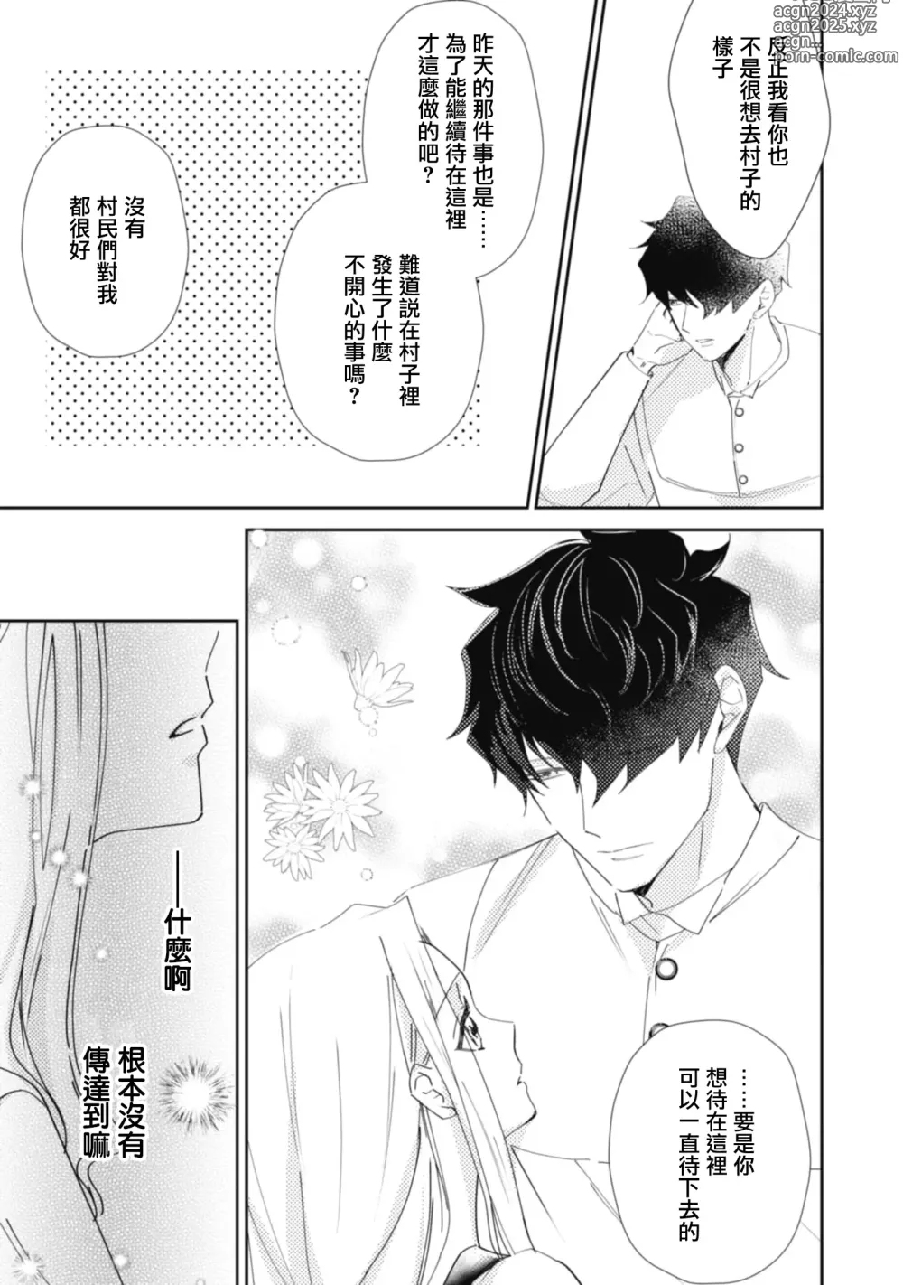 Page 85 of manga 与被贬骑士相爱的牧羊女1-3