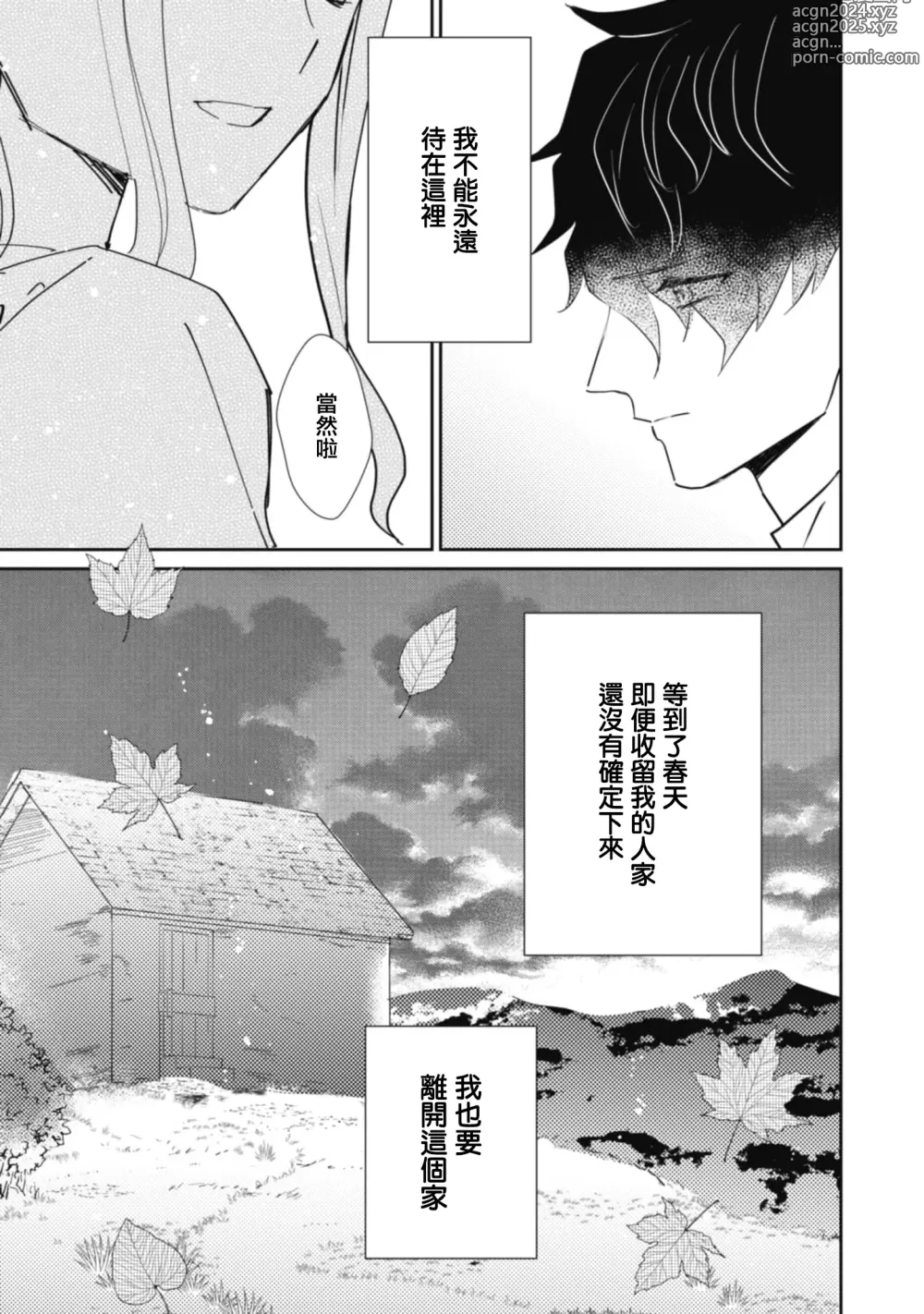 Page 87 of manga 与被贬骑士相爱的牧羊女1-3