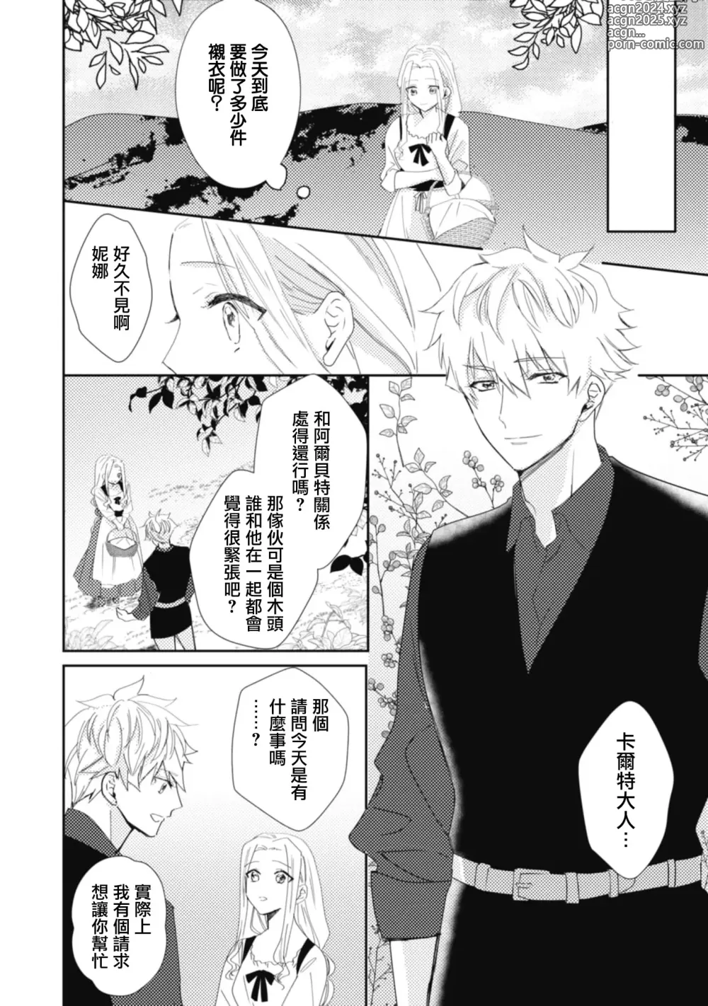 Page 88 of manga 与被贬骑士相爱的牧羊女1-3