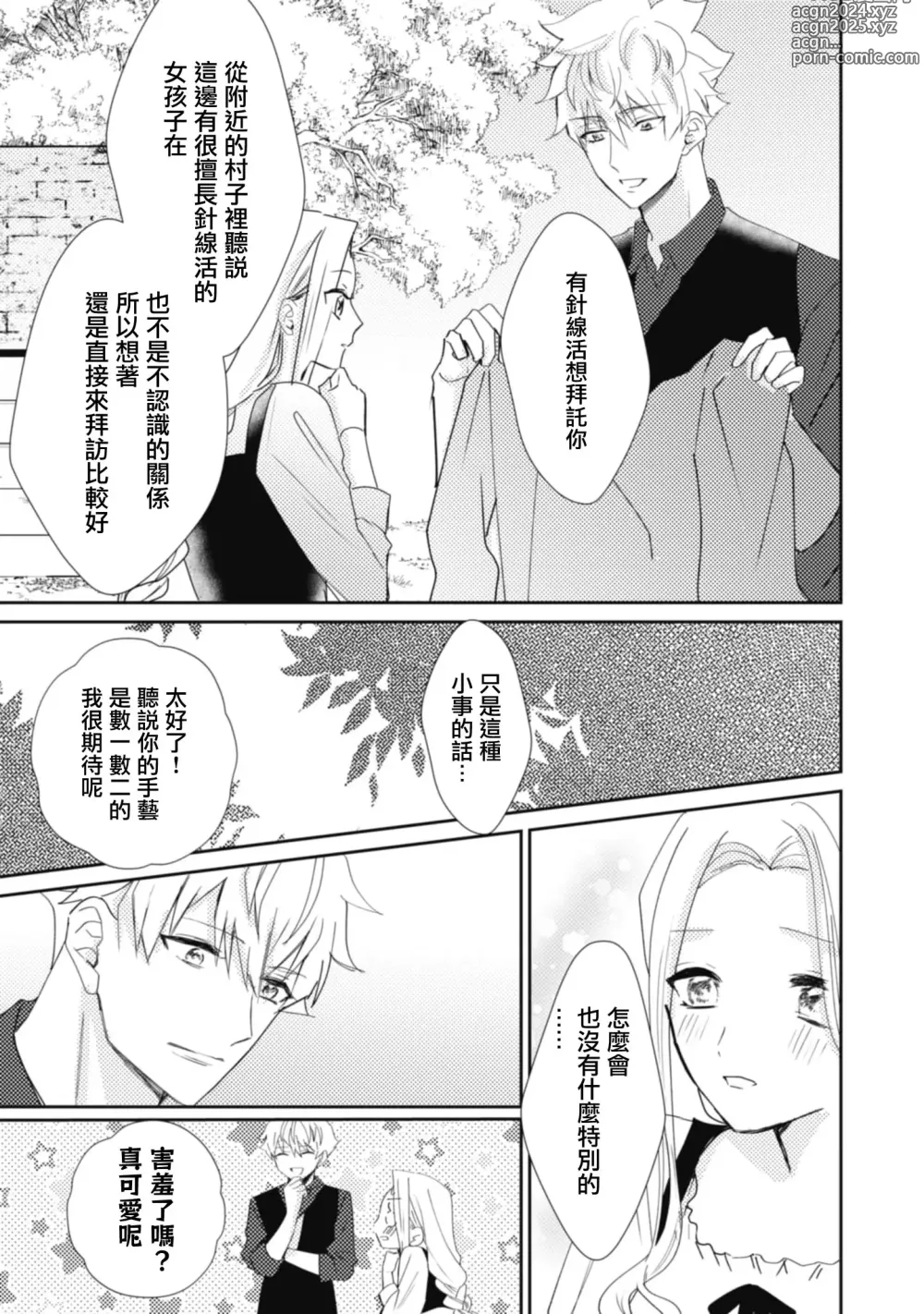 Page 89 of manga 与被贬骑士相爱的牧羊女1-3