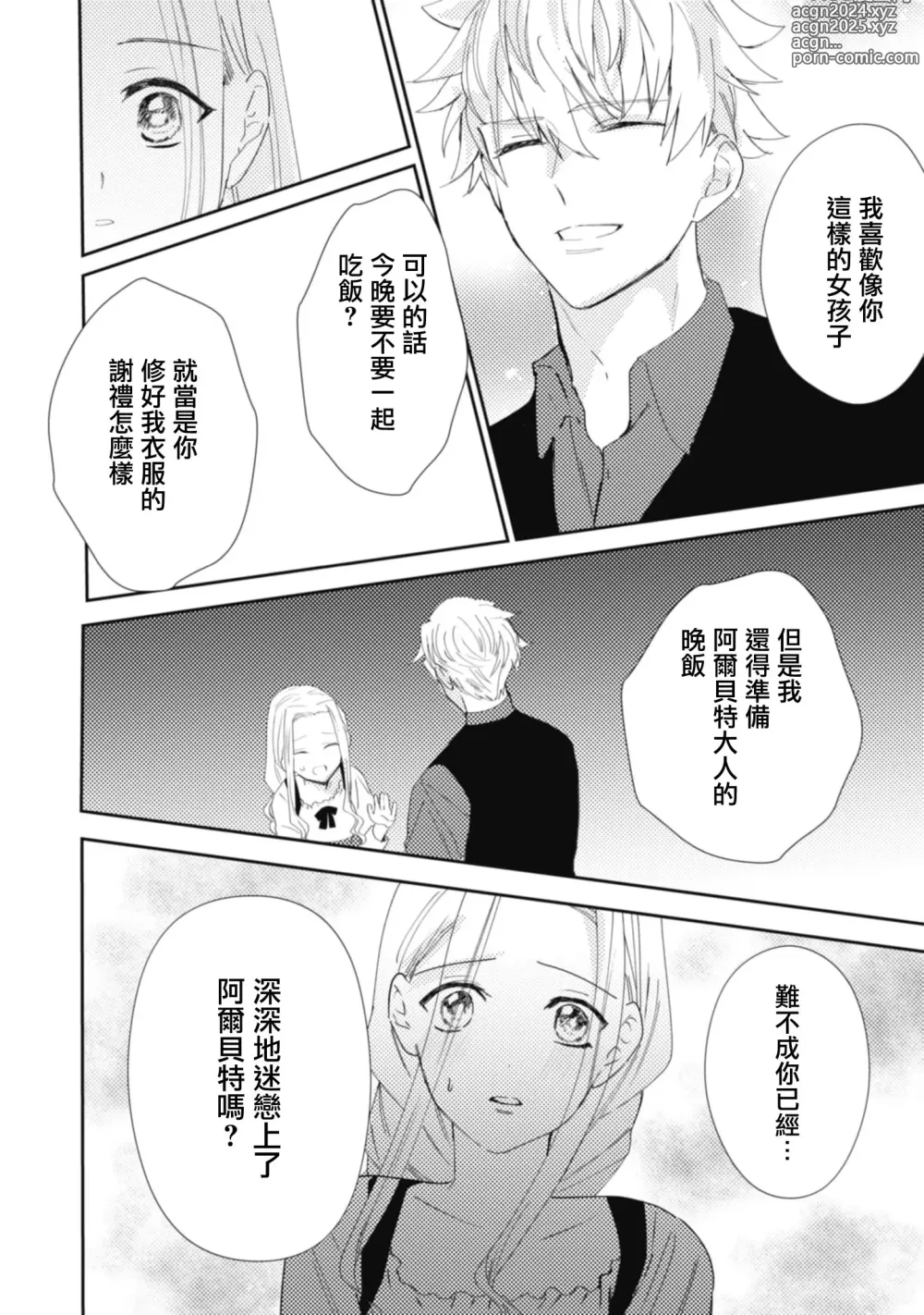 Page 90 of manga 与被贬骑士相爱的牧羊女1-3