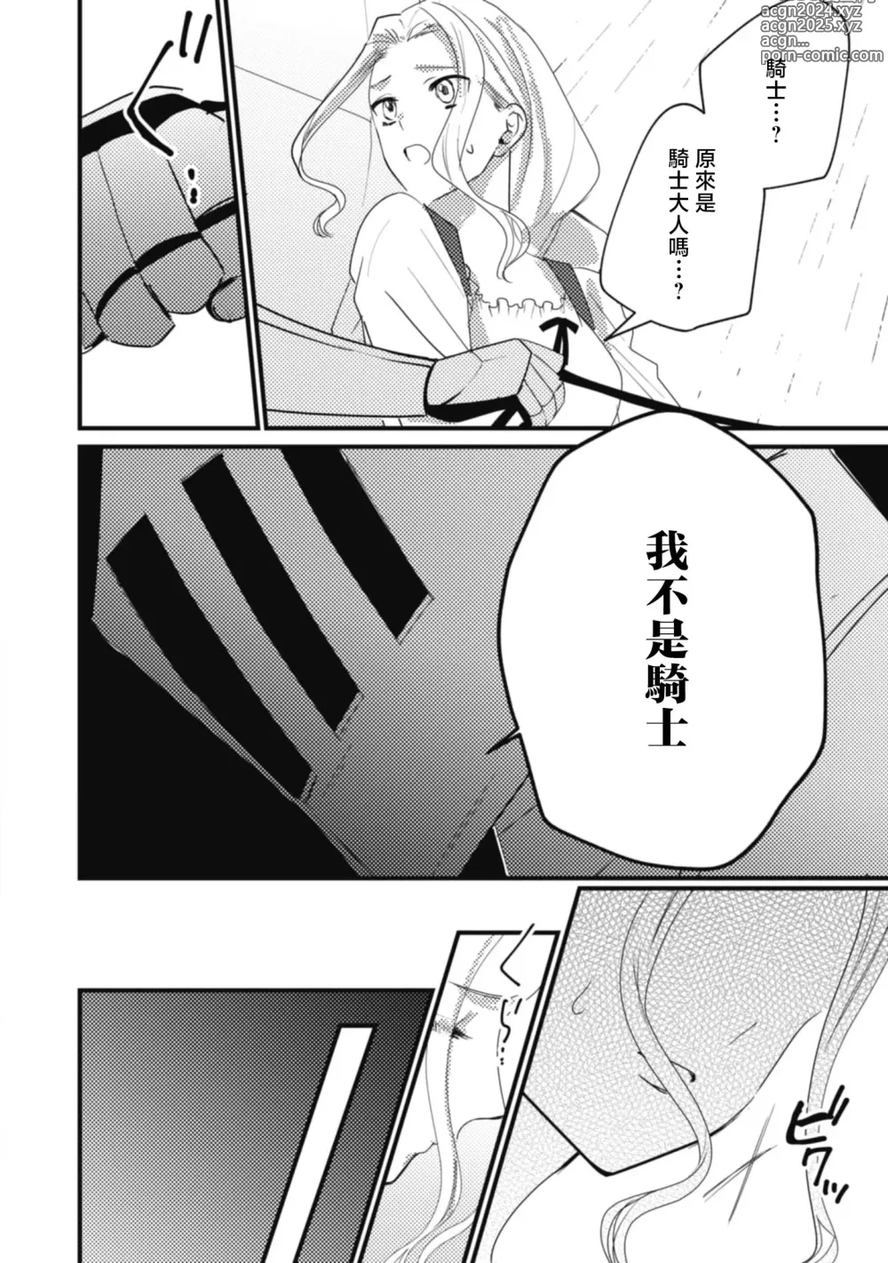 Page 10 of manga 与被贬骑士相爱的牧羊女1-3