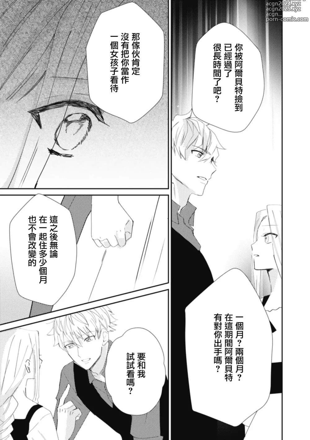 Page 91 of manga 与被贬骑士相爱的牧羊女1-3