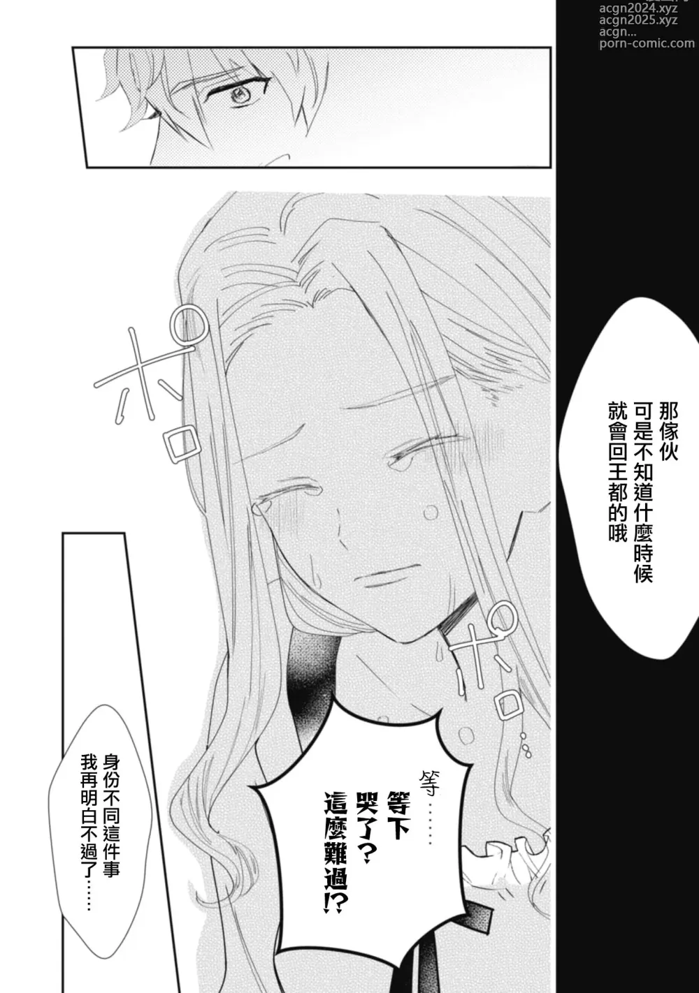 Page 92 of manga 与被贬骑士相爱的牧羊女1-3