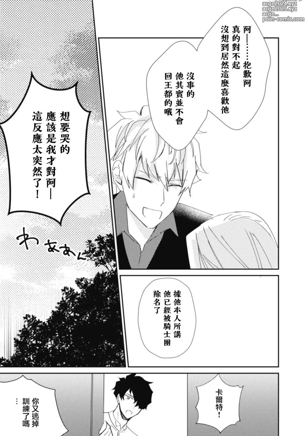 Page 93 of manga 与被贬骑士相爱的牧羊女1-3