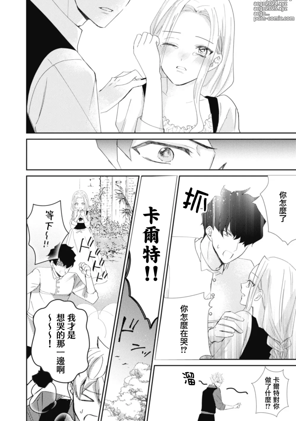 Page 94 of manga 与被贬骑士相爱的牧羊女1-3