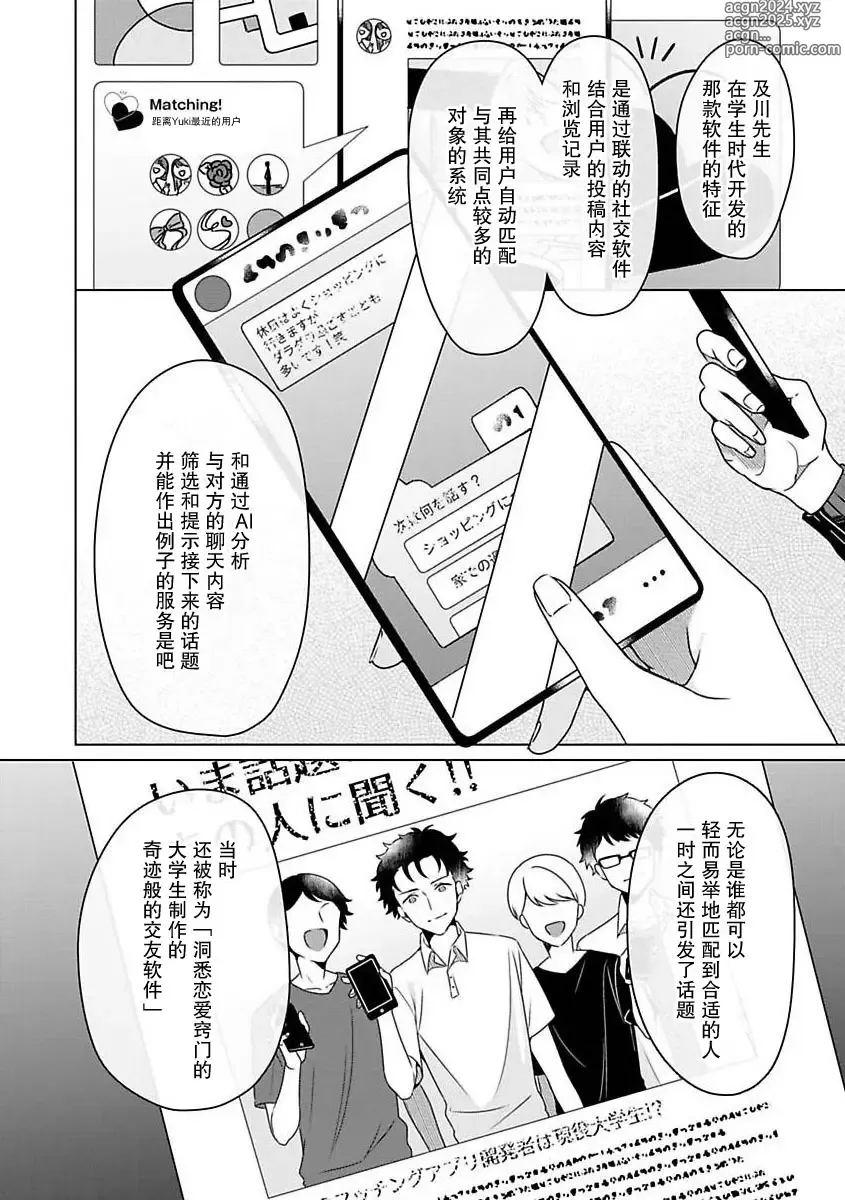 Page 11 of manga 能干程序员隐藏的一面 把我