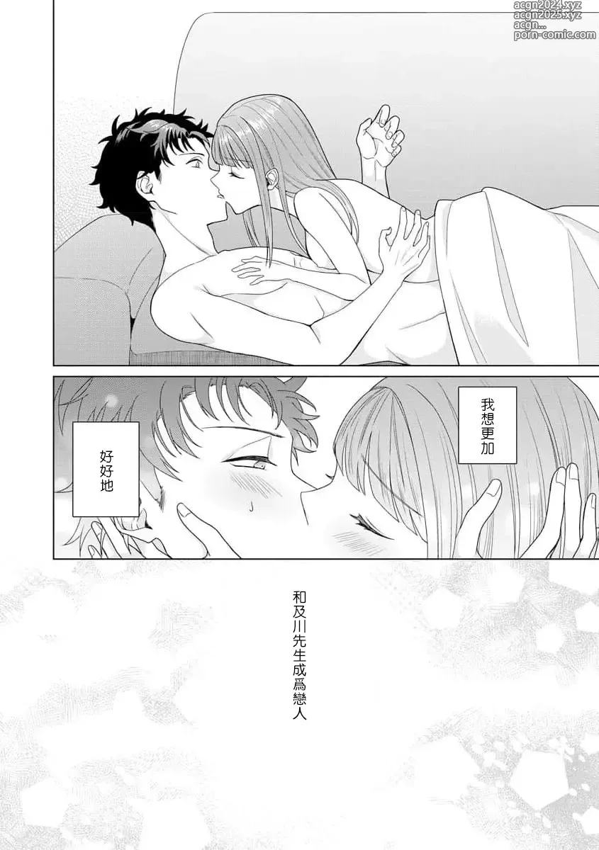 Page 105 of manga 能干程序员隐藏的一面 把我