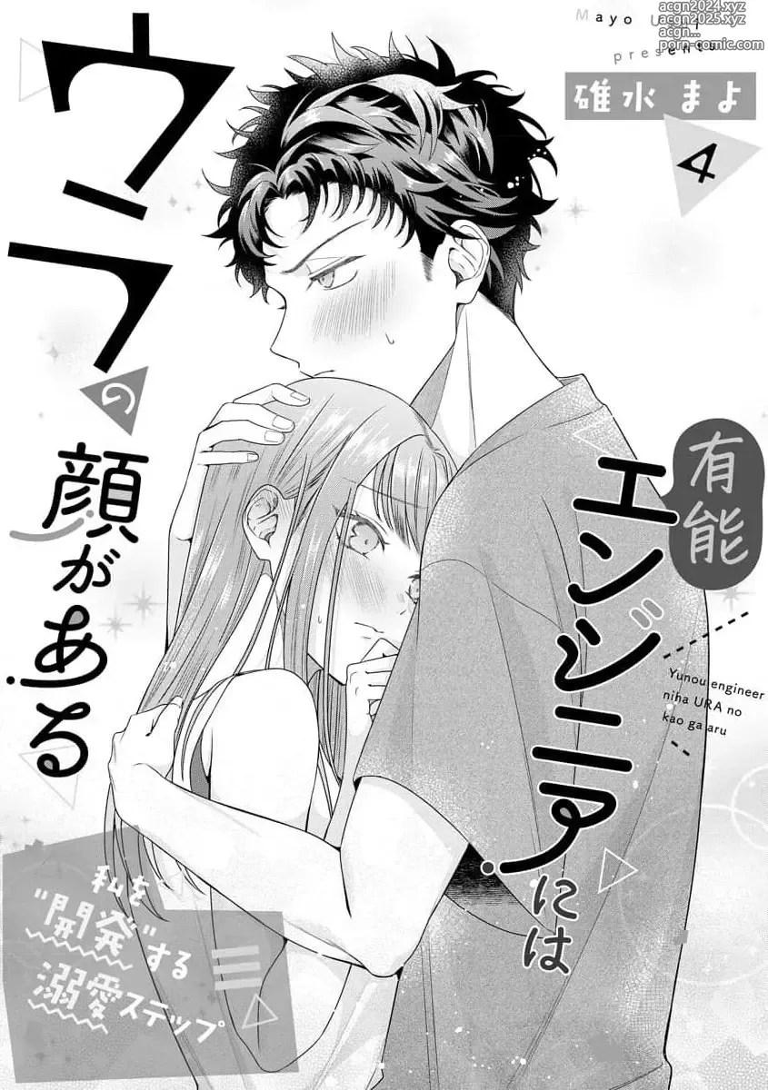 Page 109 of manga 能干程序员隐藏的一面 把我