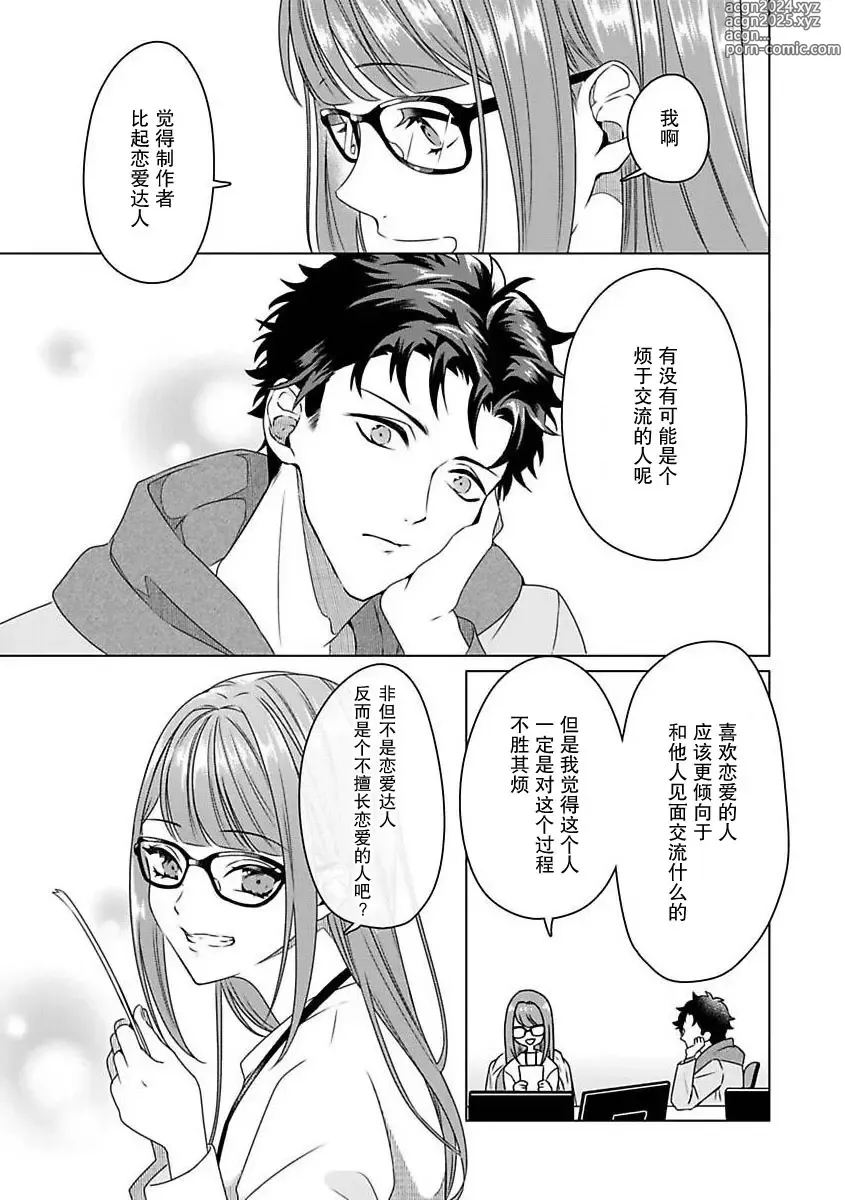 Page 12 of manga 能干程序员隐藏的一面 把我