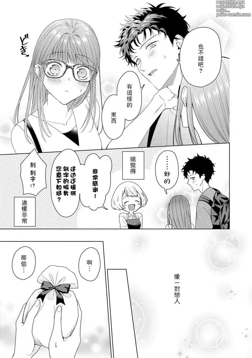 Page 113 of manga 能干程序员隐藏的一面 把我