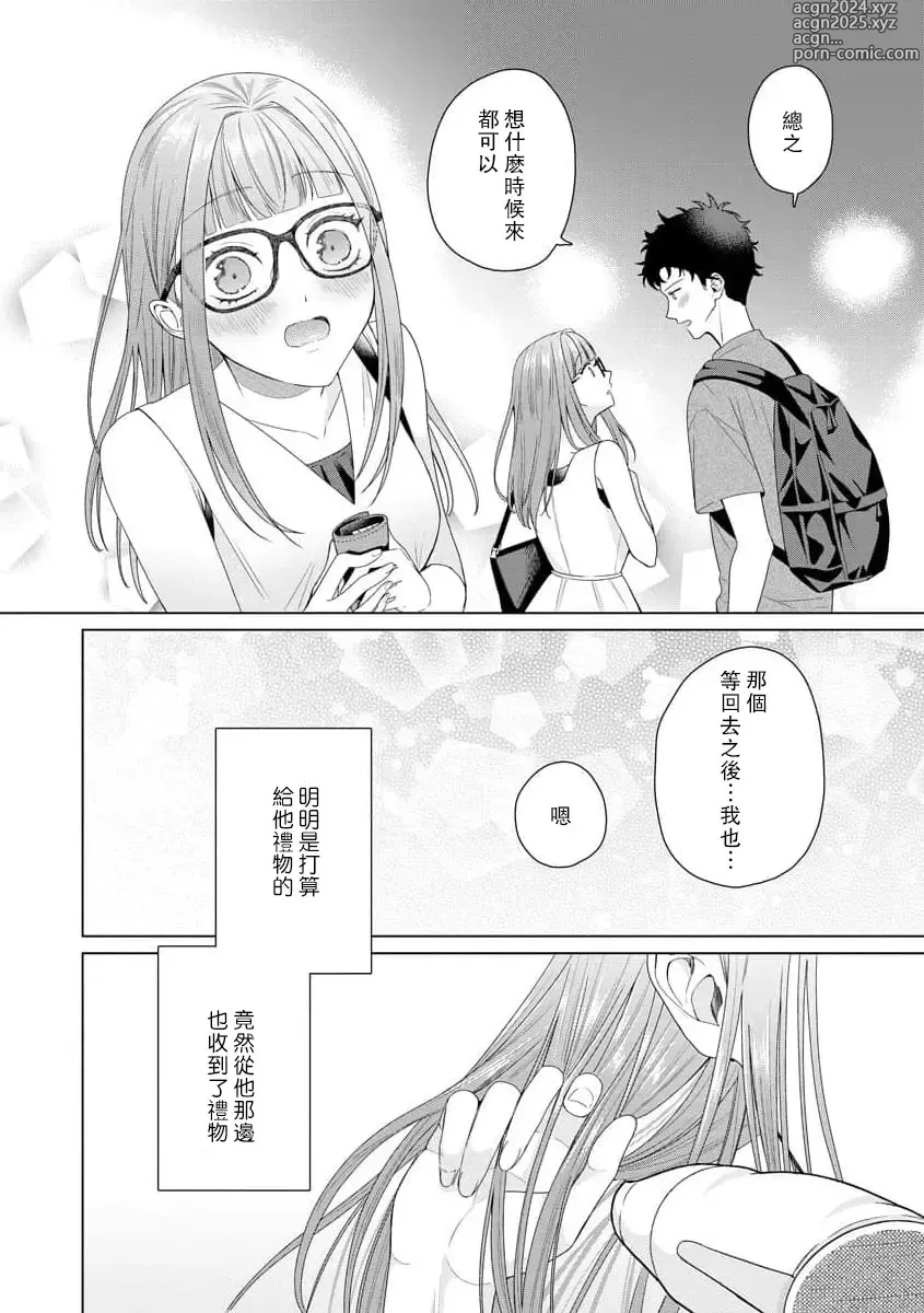 Page 116 of manga 能干程序员隐藏的一面 把我