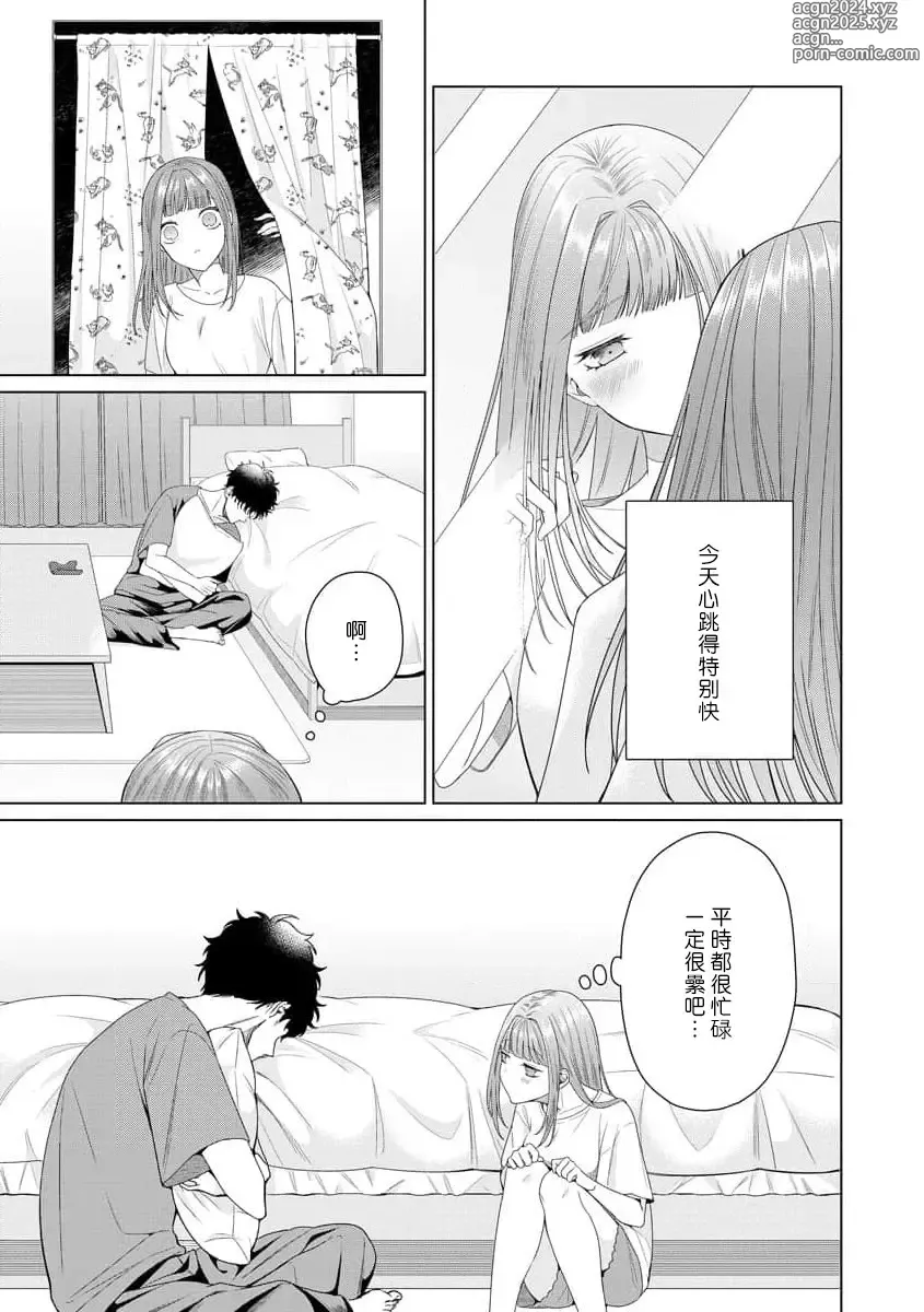 Page 117 of manga 能干程序员隐藏的一面 把我