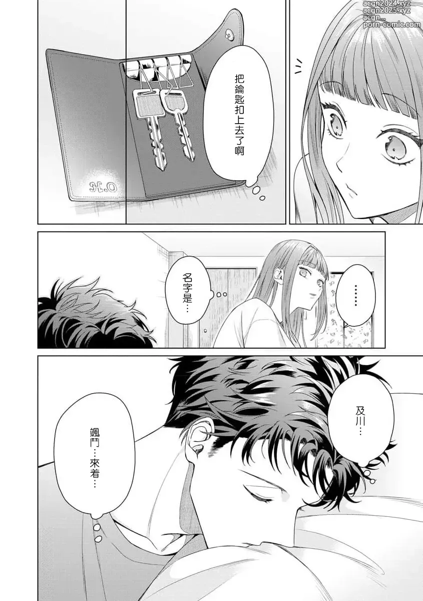 Page 118 of manga 能干程序员隐藏的一面 把我