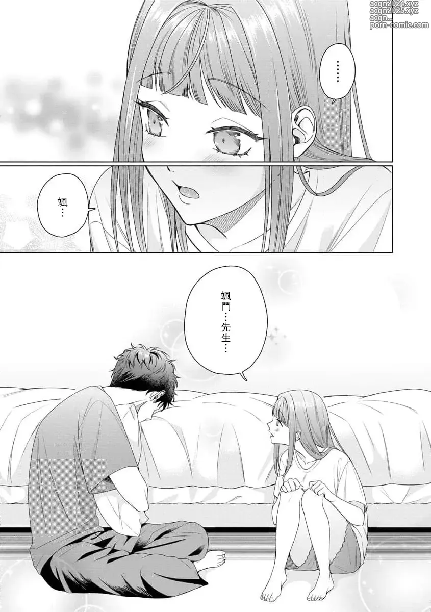 Page 119 of manga 能干程序员隐藏的一面 把我