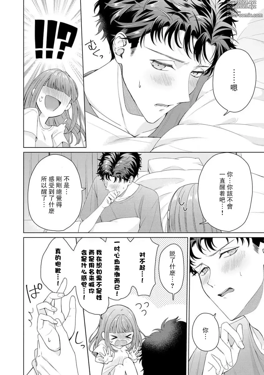 Page 120 of manga 能干程序员隐藏的一面 把我