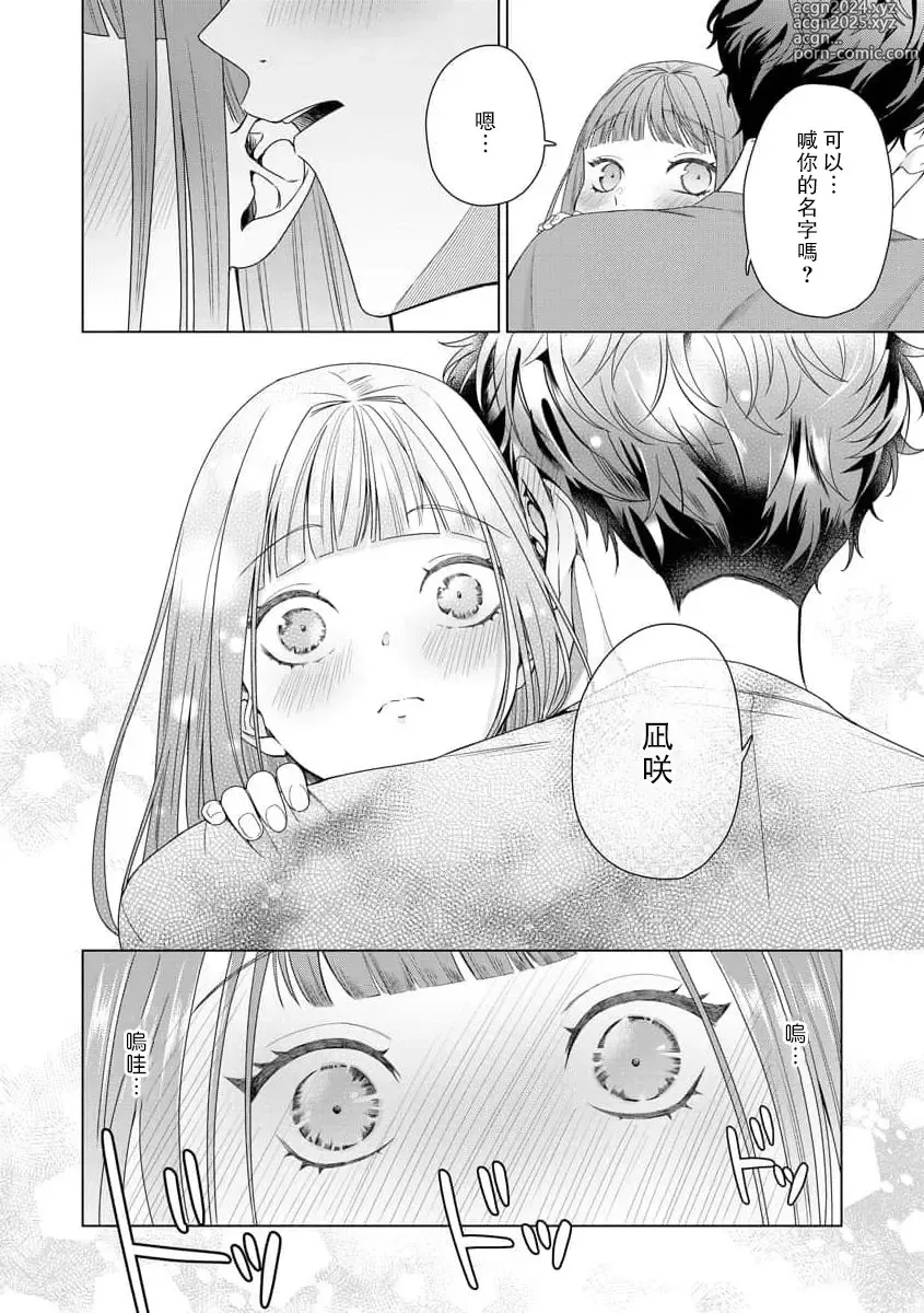 Page 122 of manga 能干程序员隐藏的一面 把我