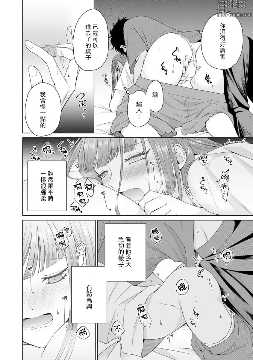 Page 126 of manga 能干程序员隐藏的一面 把我