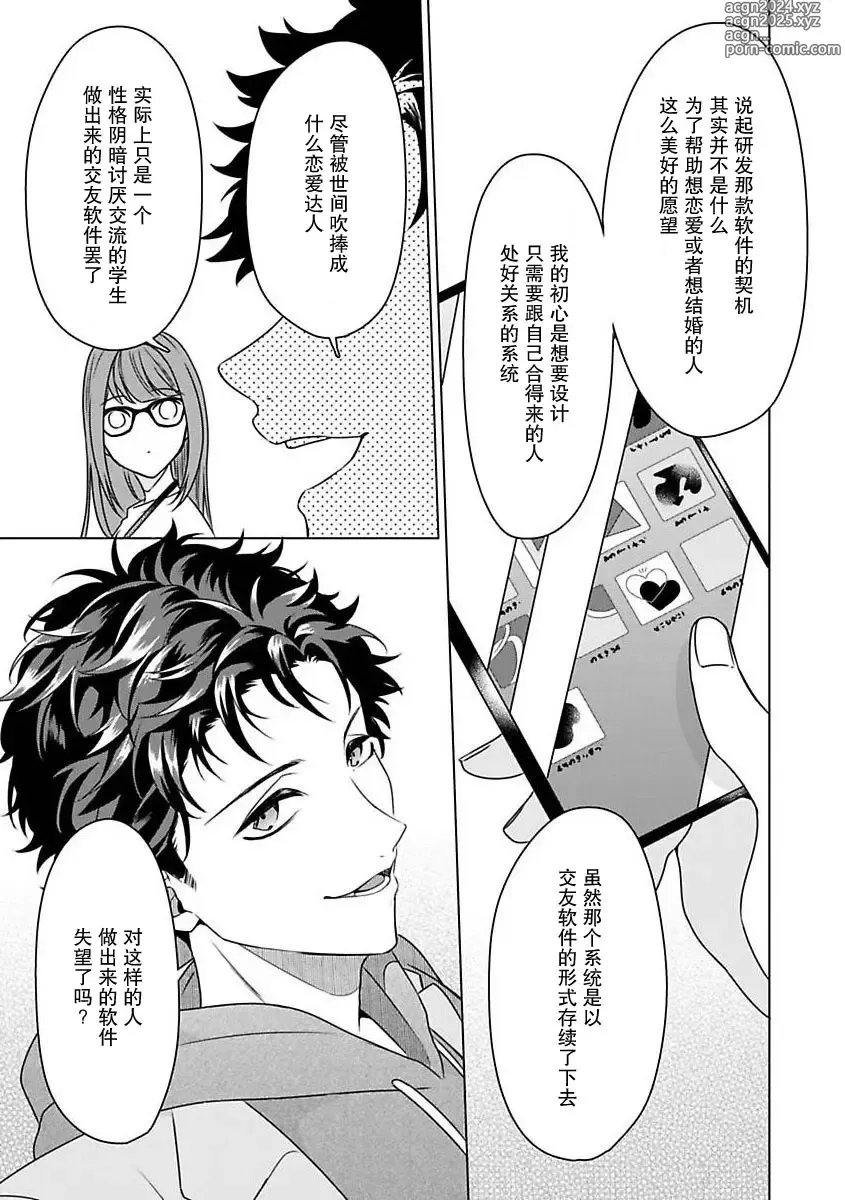 Page 14 of manga 能干程序员隐藏的一面 把我