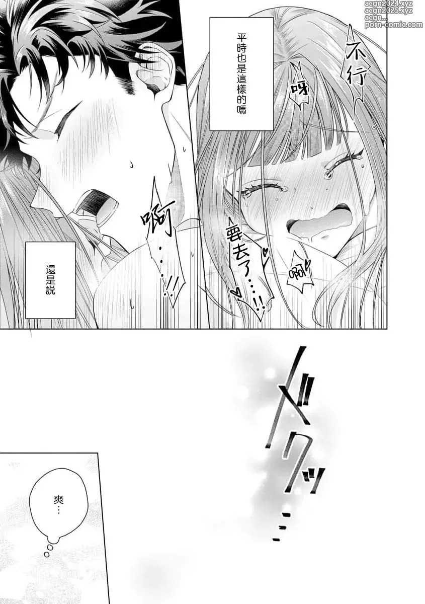 Page 131 of manga 能干程序员隐藏的一面 把我