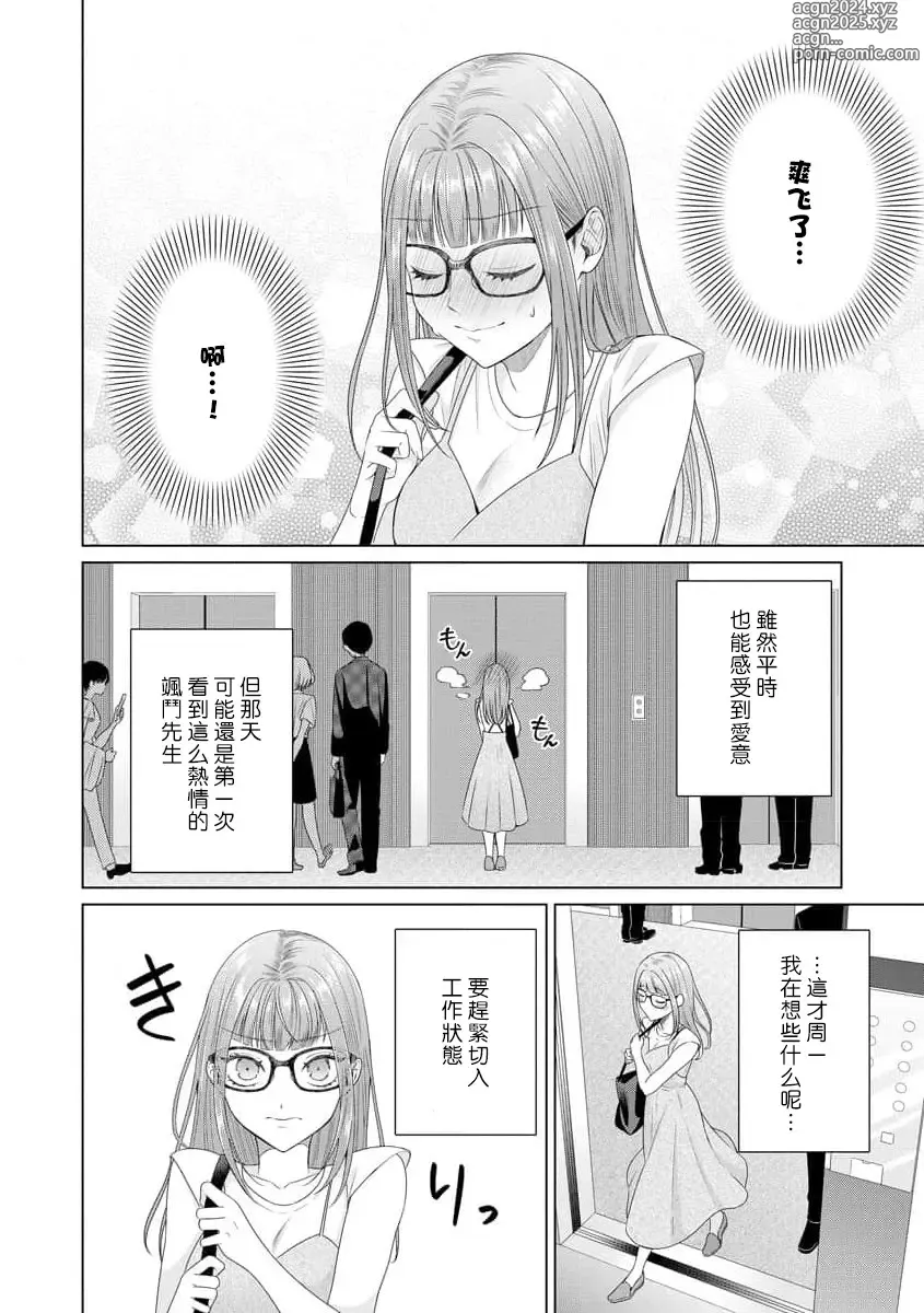 Page 132 of manga 能干程序员隐藏的一面 把我