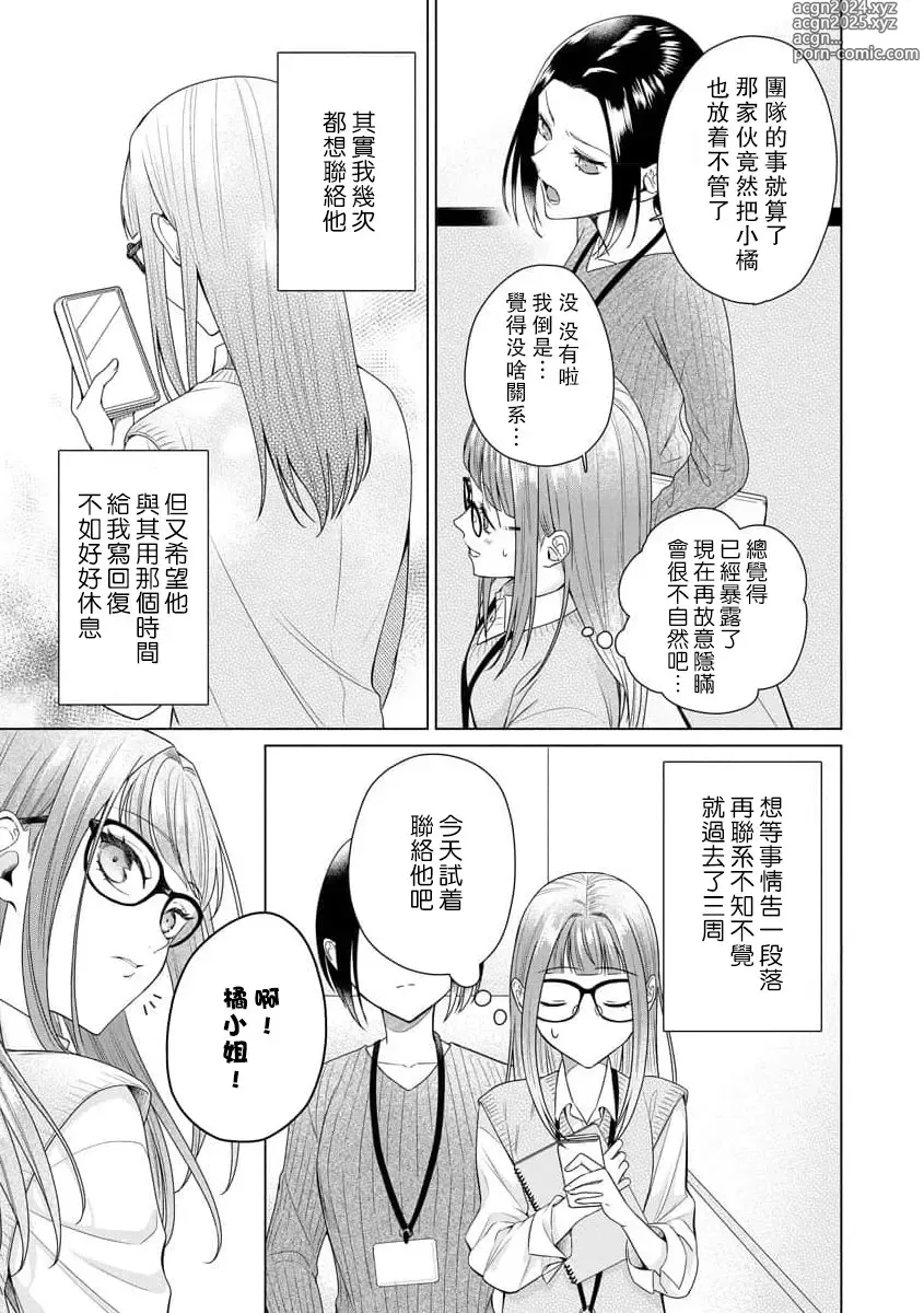 Page 138 of manga 能干程序员隐藏的一面 把我