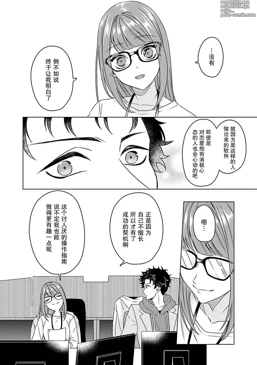 Page 15 of manga 能干程序员隐藏的一面 把我