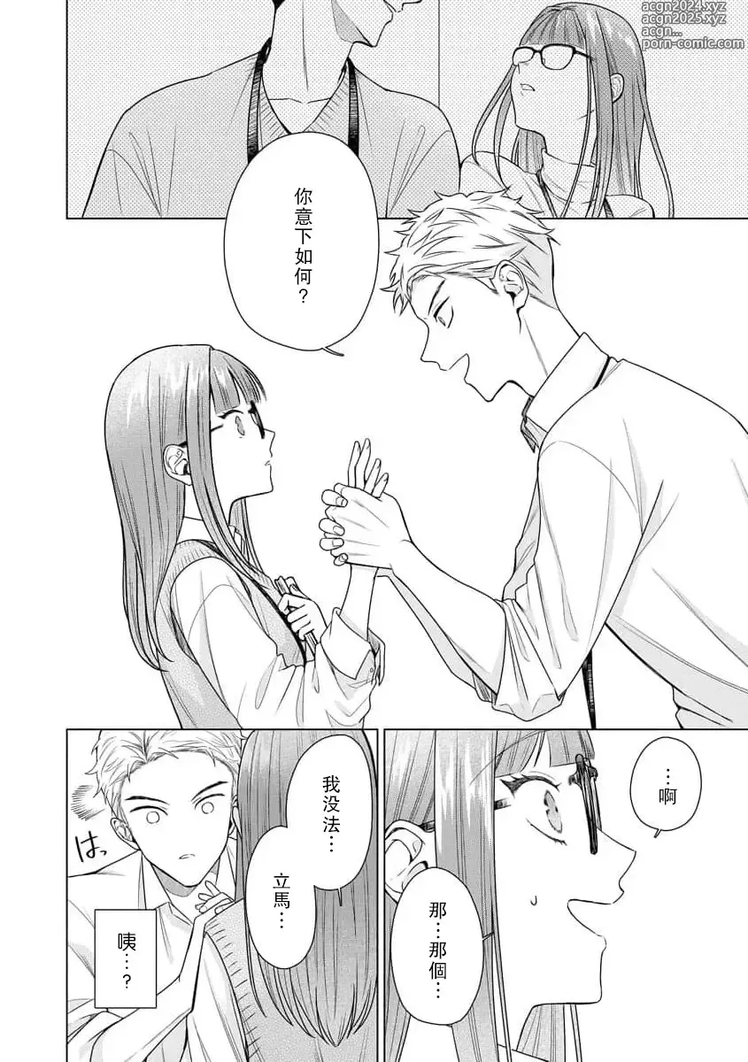 Page 141 of manga 能干程序员隐藏的一面 把我