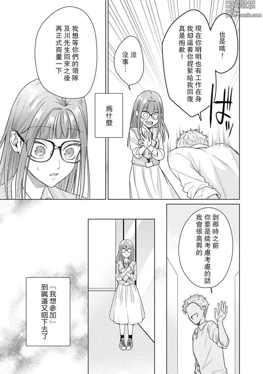 Page 142 of manga 能干程序员隐藏的一面 把我