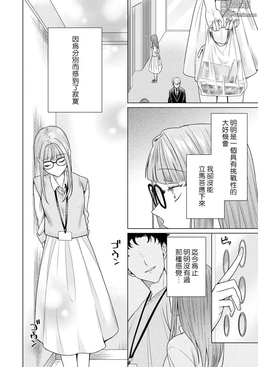 Page 143 of manga 能干程序员隐藏的一面 把我