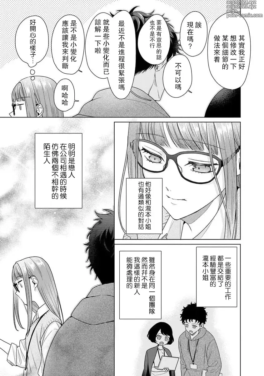 Page 146 of manga 能干程序员隐藏的一面 把我