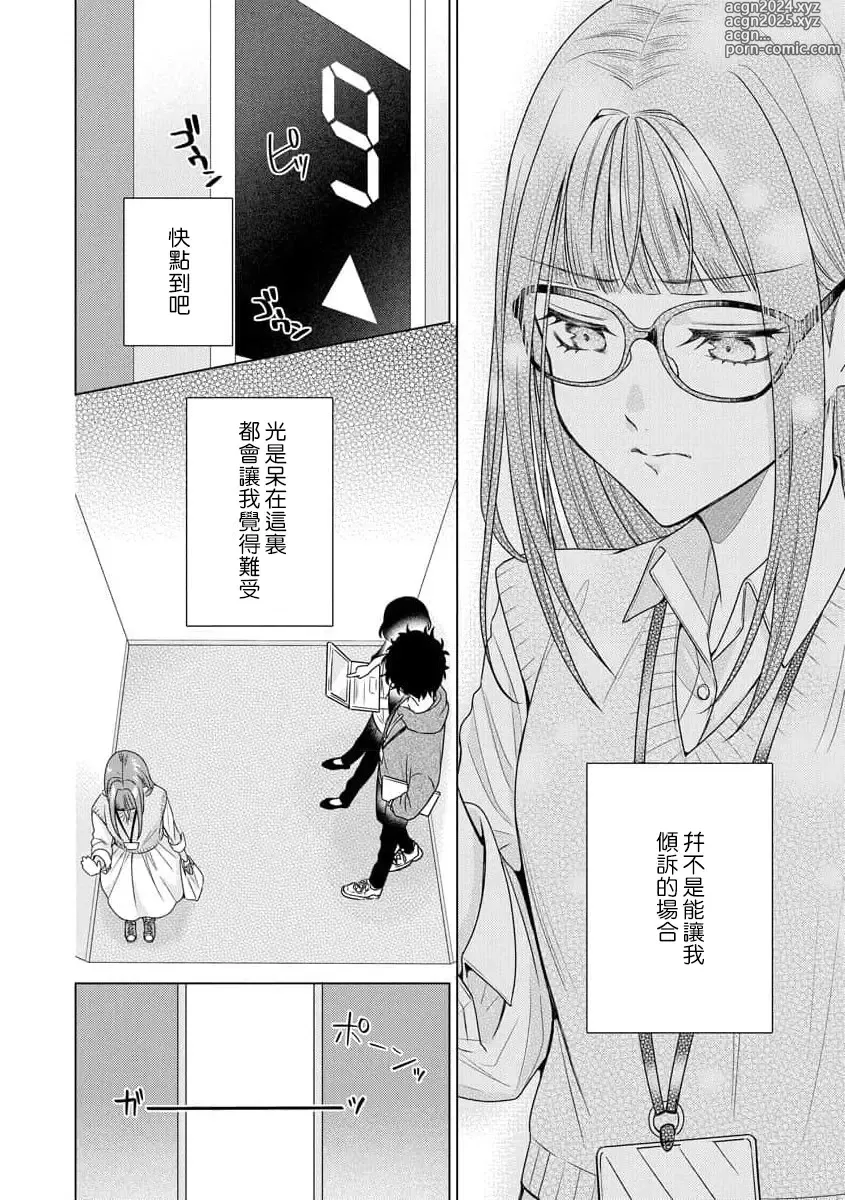 Page 147 of manga 能干程序员隐藏的一面 把我