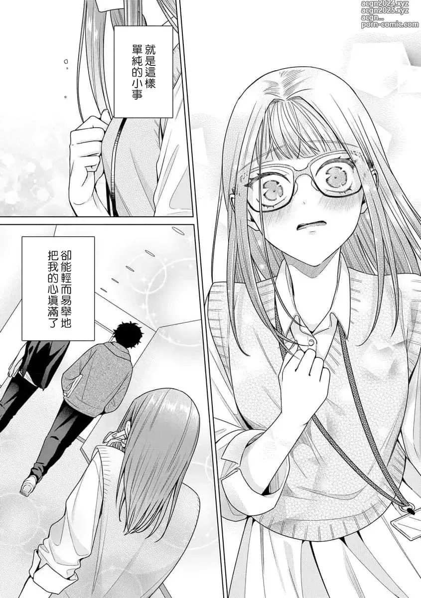 Page 150 of manga 能干程序员隐藏的一面 把我