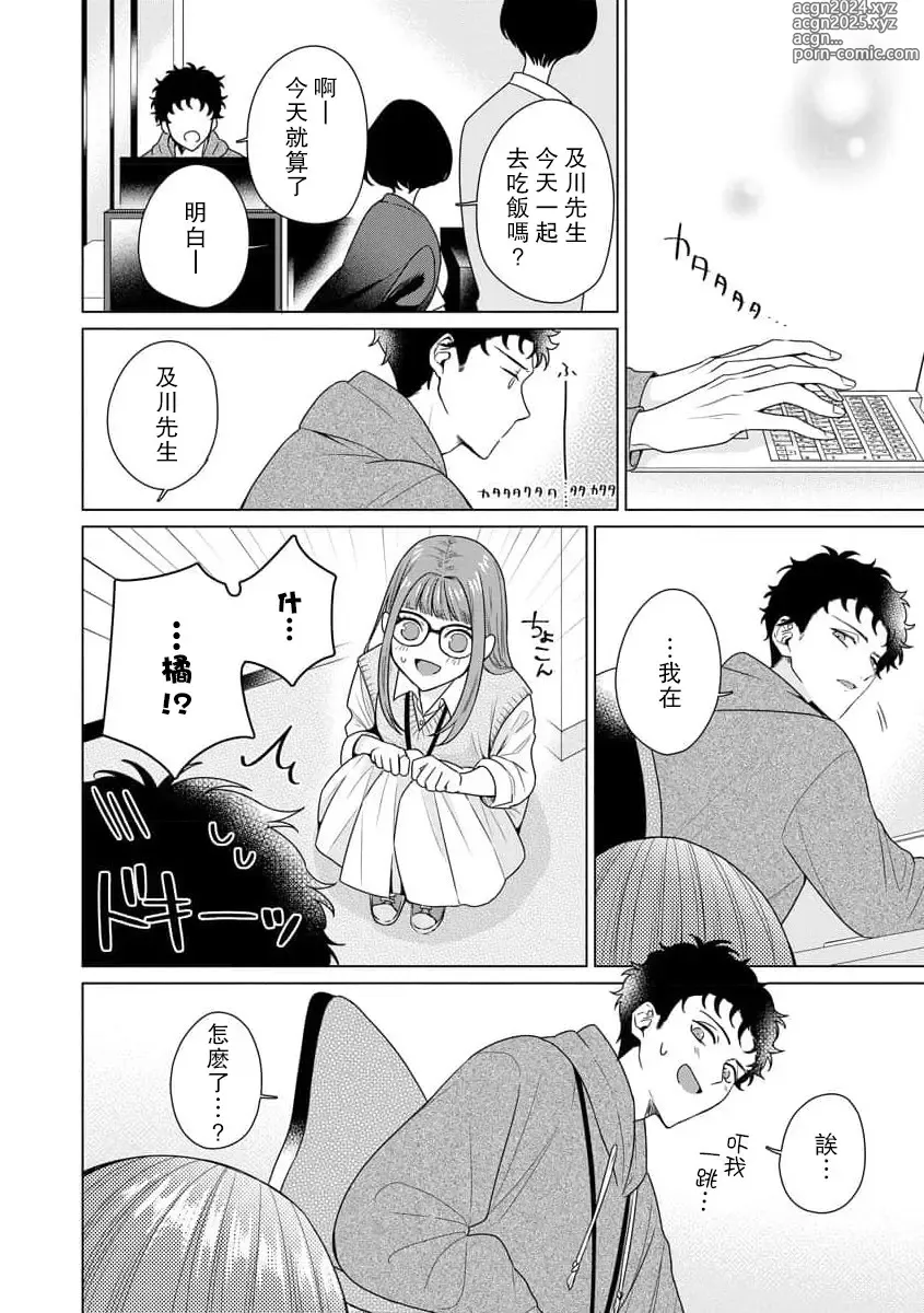 Page 151 of manga 能干程序员隐藏的一面 把我