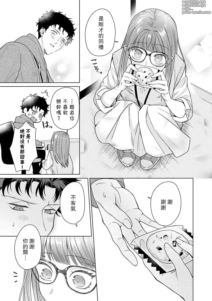 Page 152 of manga 能干程序员隐藏的一面 把我