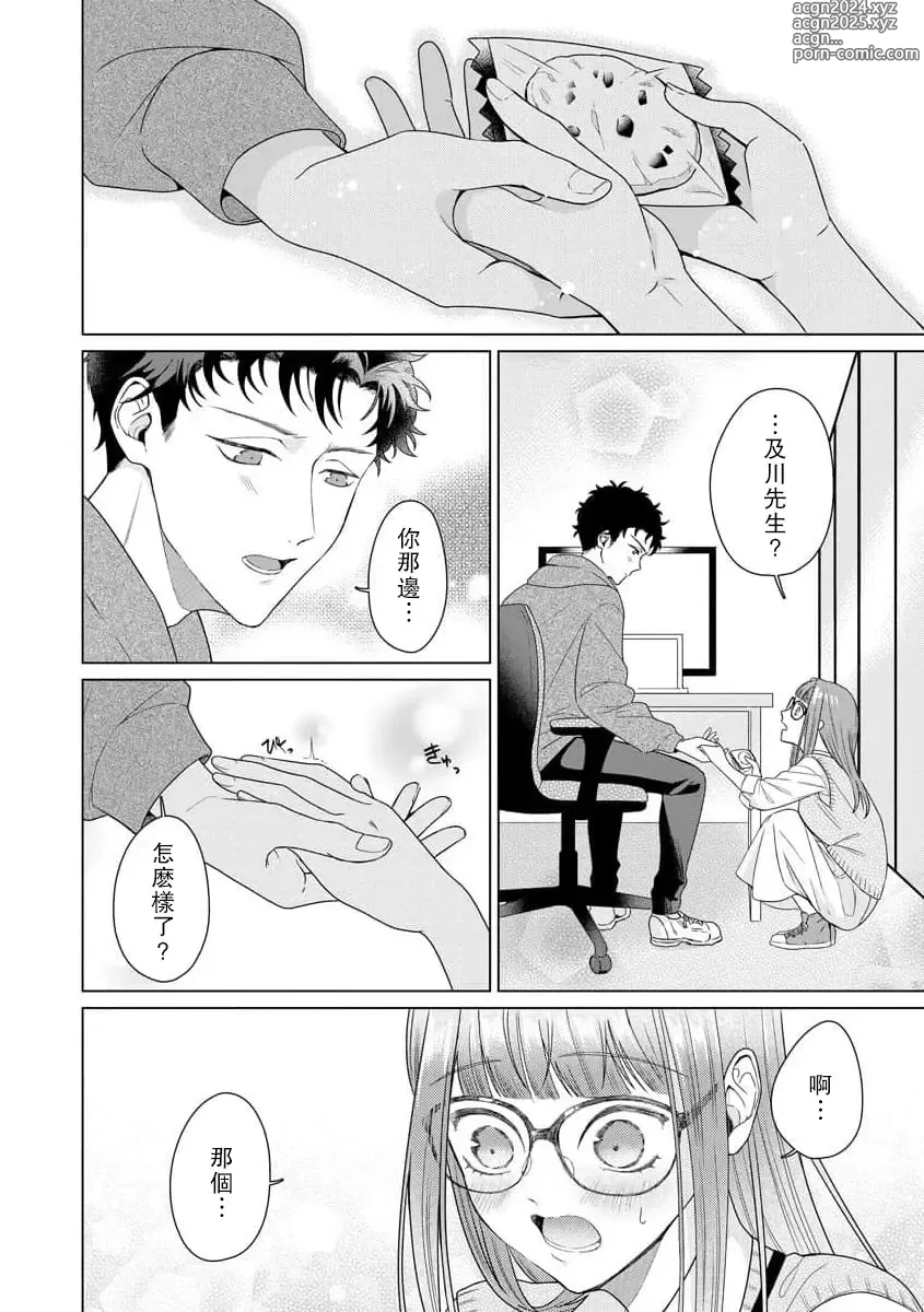 Page 153 of manga 能干程序员隐藏的一面 把我