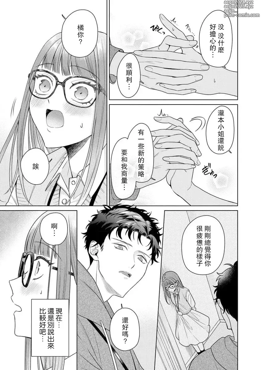 Page 154 of manga 能干程序员隐藏的一面 把我