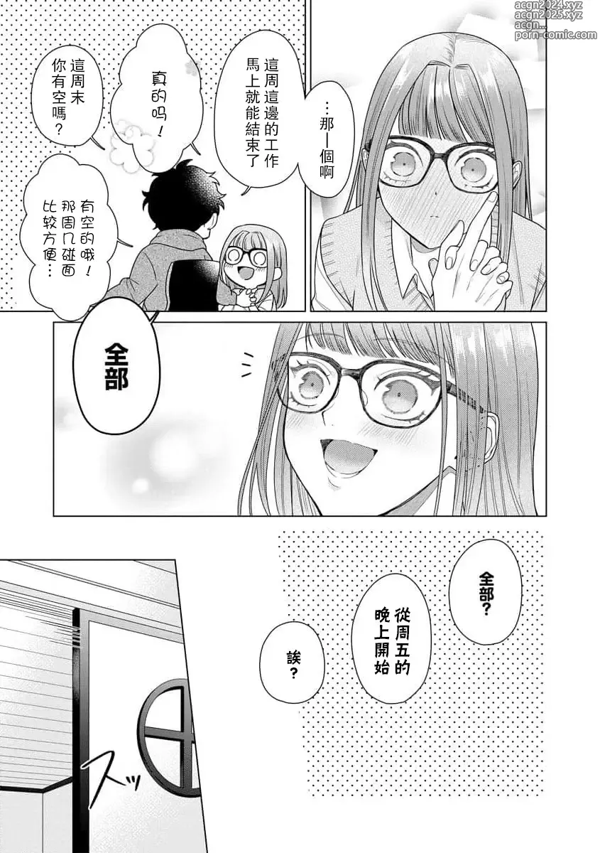 Page 156 of manga 能干程序员隐藏的一面 把我