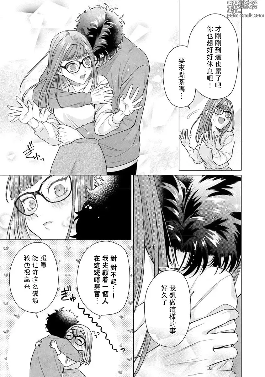 Page 158 of manga 能干程序员隐藏的一面 把我