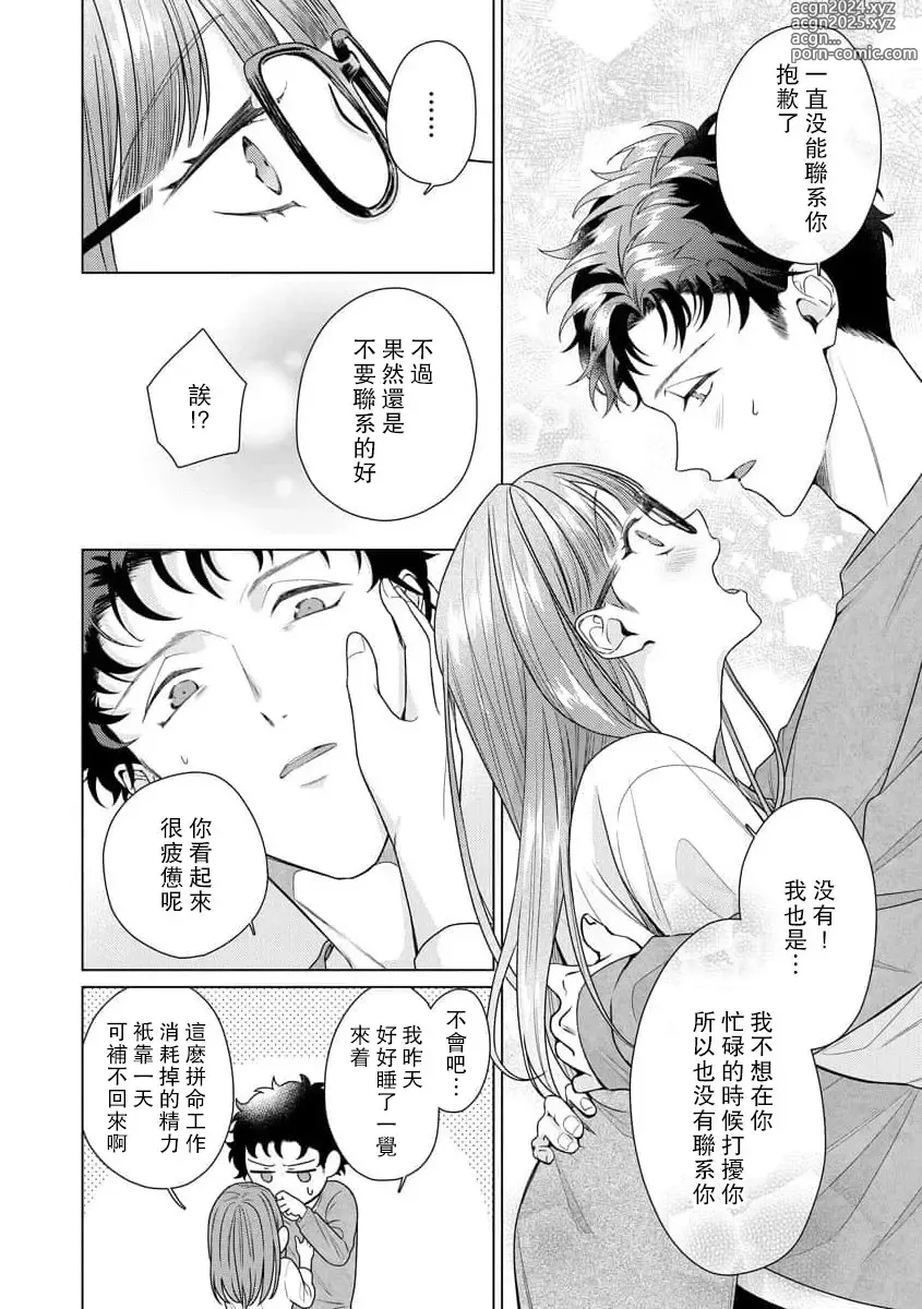 Page 159 of manga 能干程序员隐藏的一面 把我