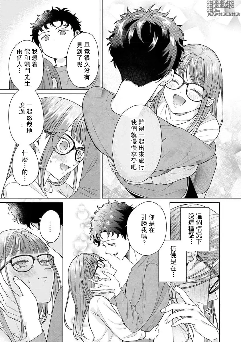 Page 160 of manga 能干程序员隐藏的一面 把我