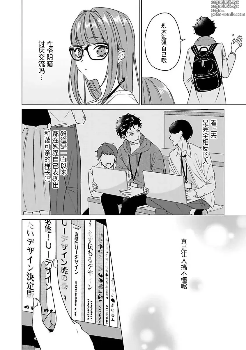 Page 17 of manga 能干程序员隐藏的一面 把我