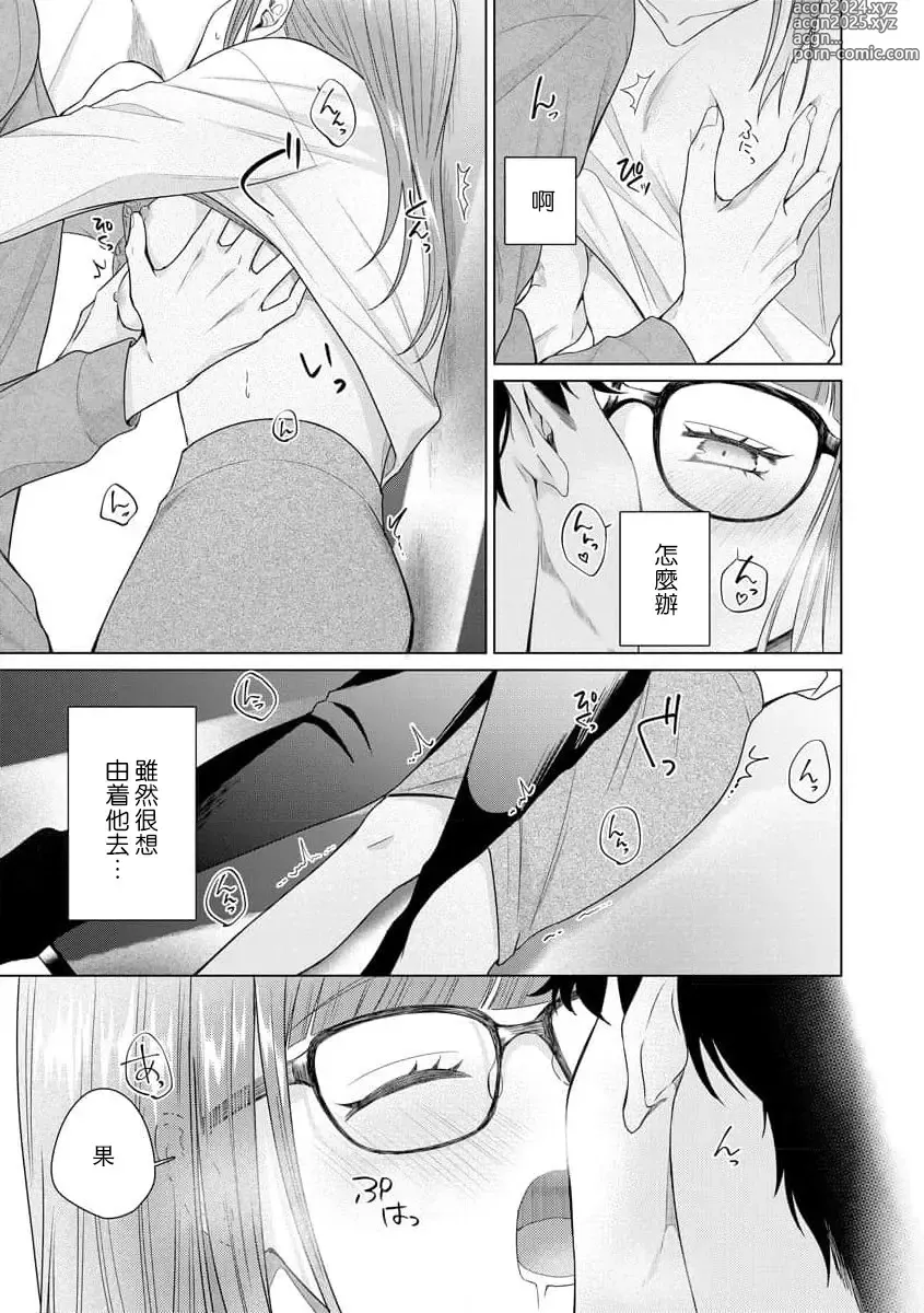 Page 162 of manga 能干程序员隐藏的一面 把我