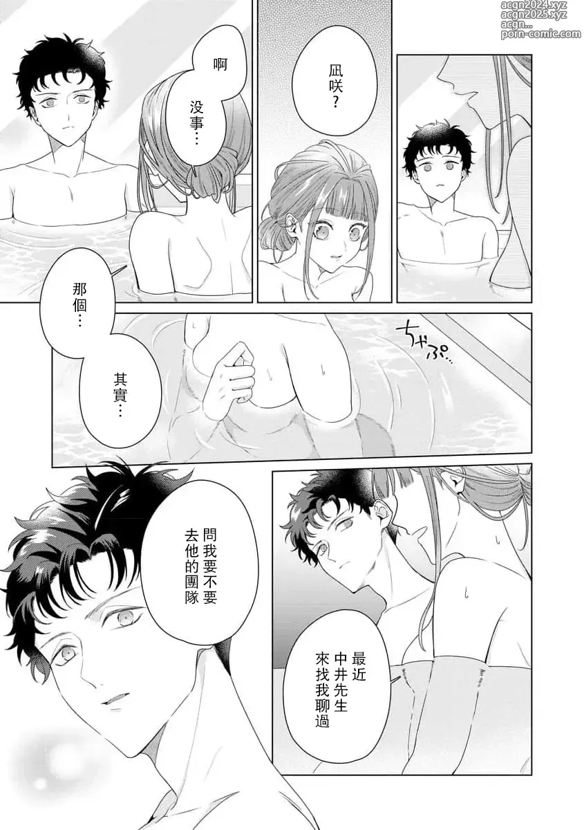 Page 168 of manga 能干程序员隐藏的一面 把我