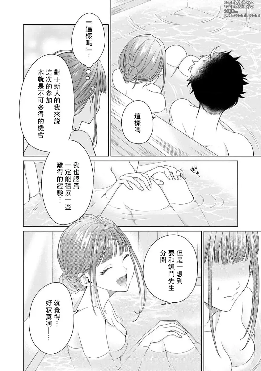 Page 169 of manga 能干程序员隐藏的一面 把我