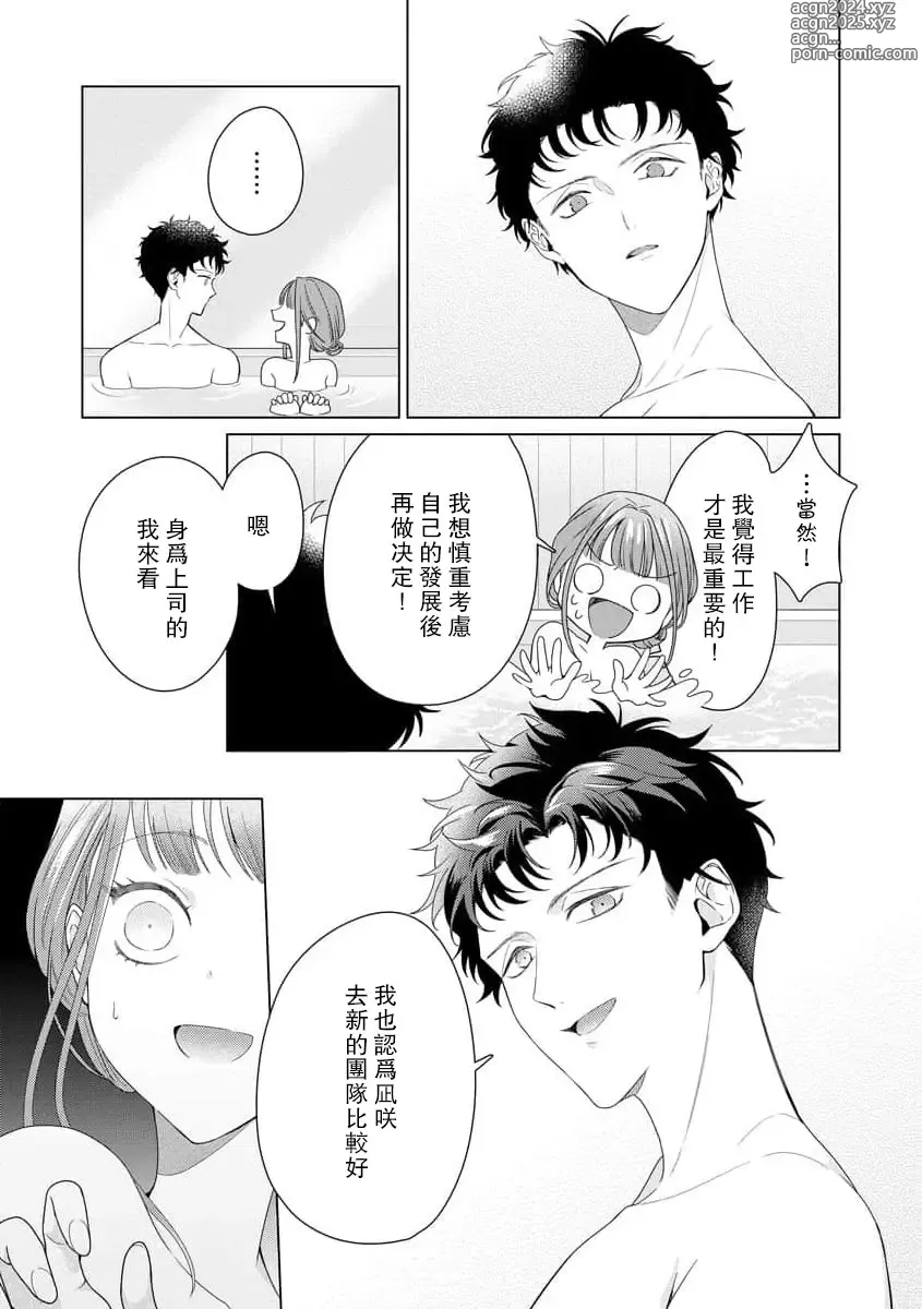 Page 170 of manga 能干程序员隐藏的一面 把我